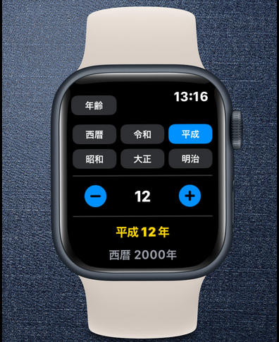 年号電卓Plus