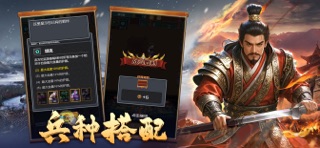 三国群雄传：经典策略 screenshot