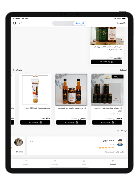 العسل البري | asalbarri iPad screenshot 3 - Shopping app