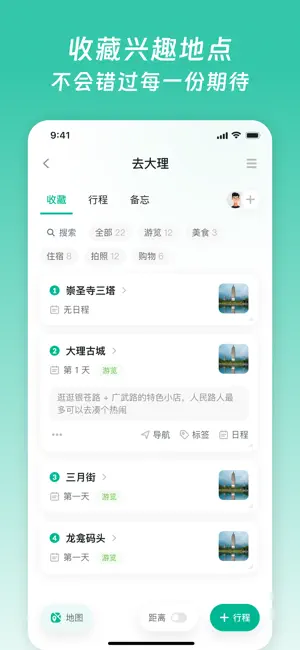 小旅星-专业旅游规划路线地图制作 screenshot 2