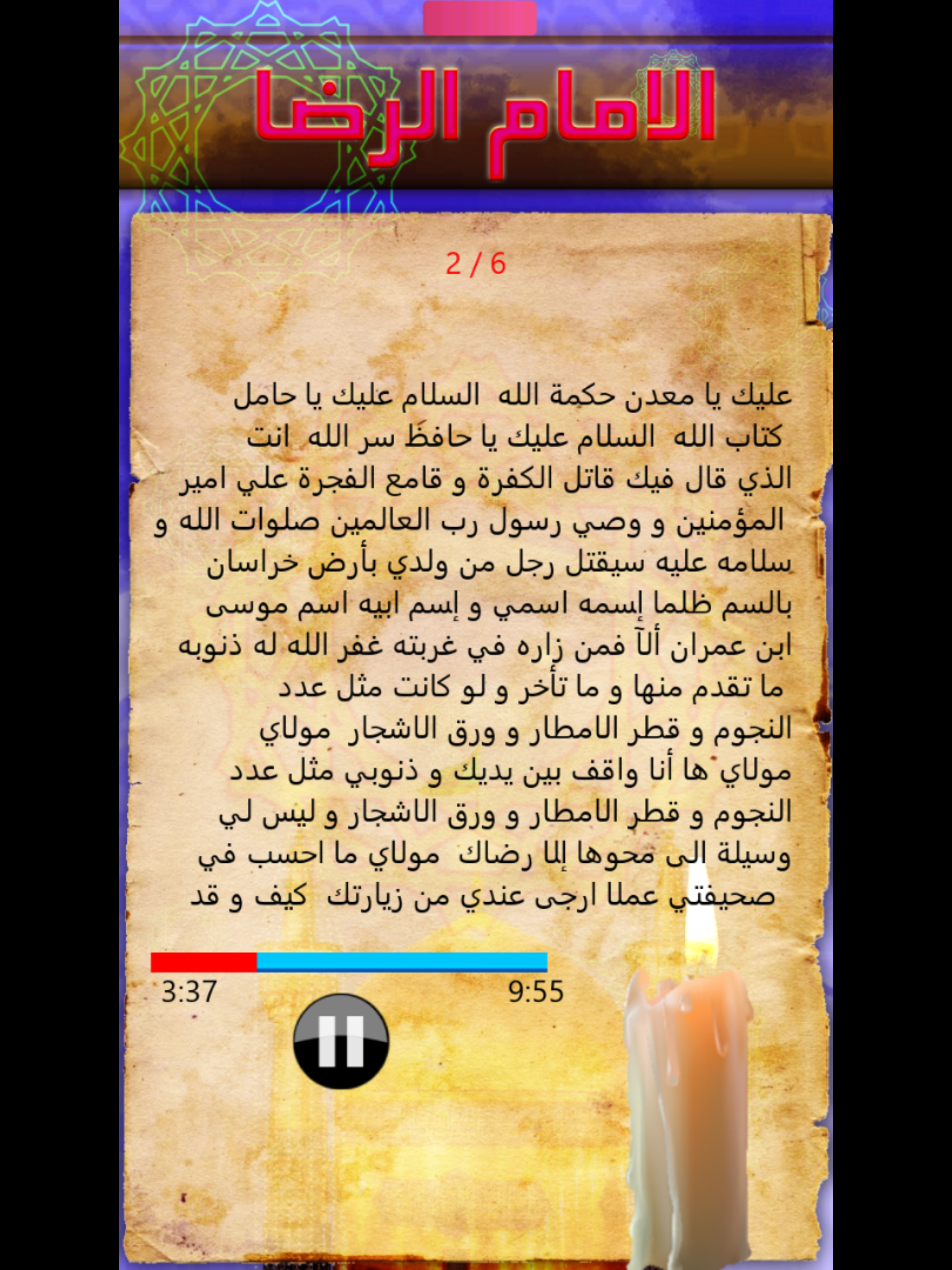 زيارة الامام الرضا