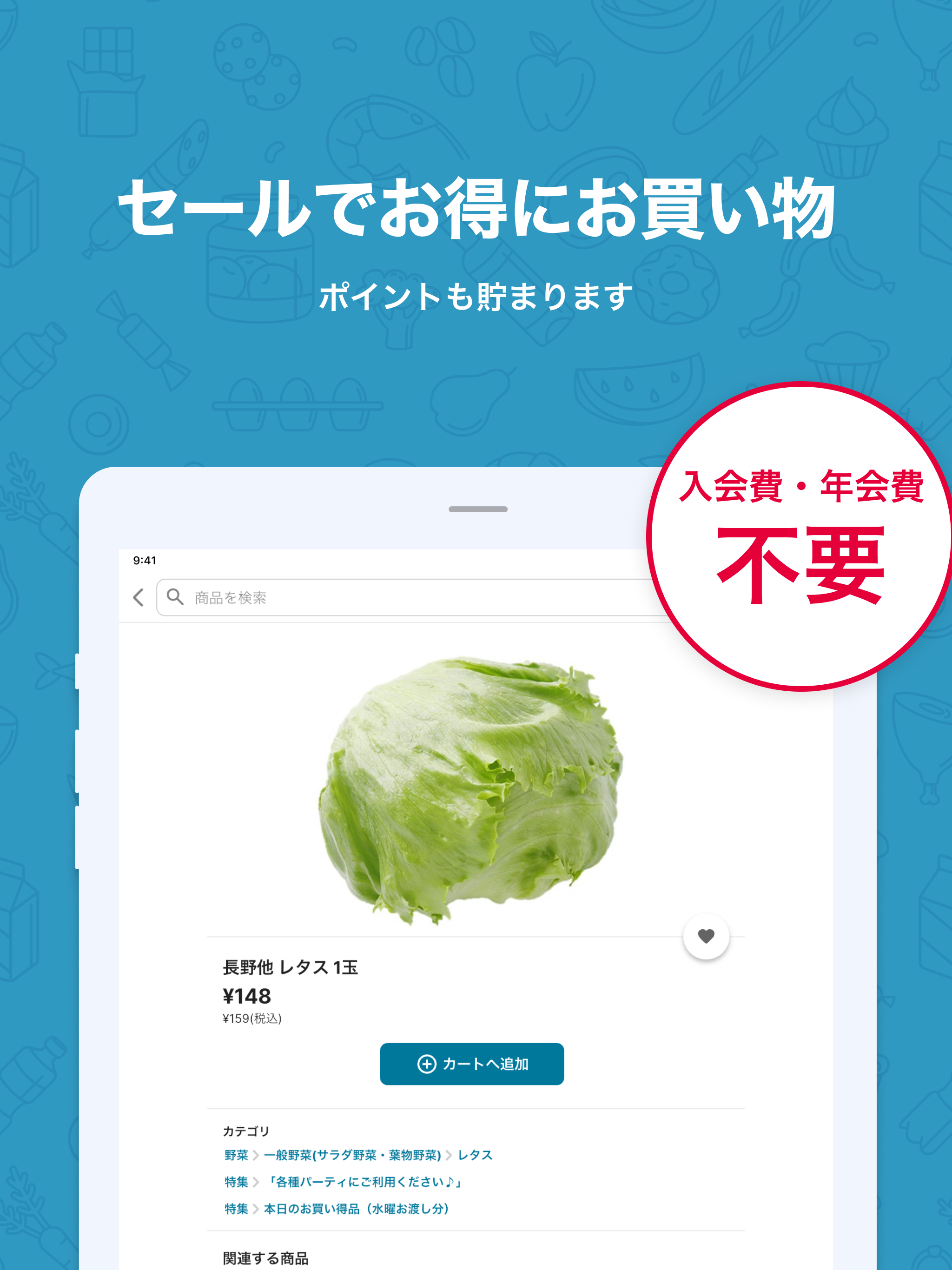 アルビスネットスーパー 「らくらくスマホオーダー」 screenshot 6