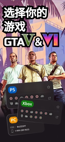 GTA 6 秘籍大全 – Cheat Hub screenshot