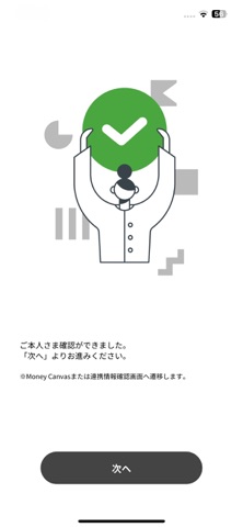 マイナ本人確認 for Money Canvas のスクリーンショット
