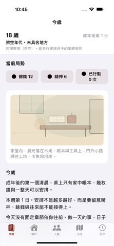 浮生錄 screenshot 1