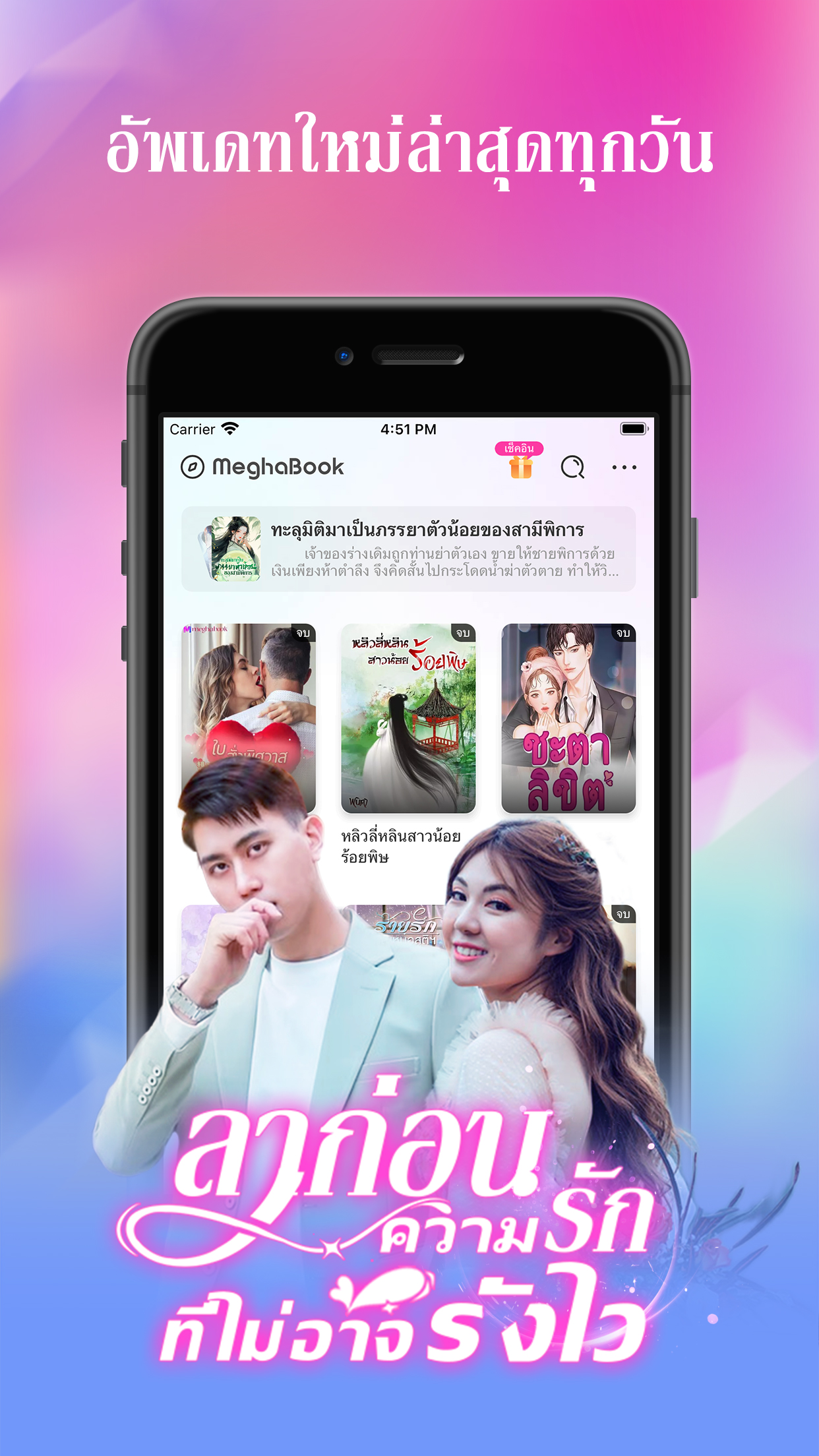 Meghabook - นิยายออนไลน์