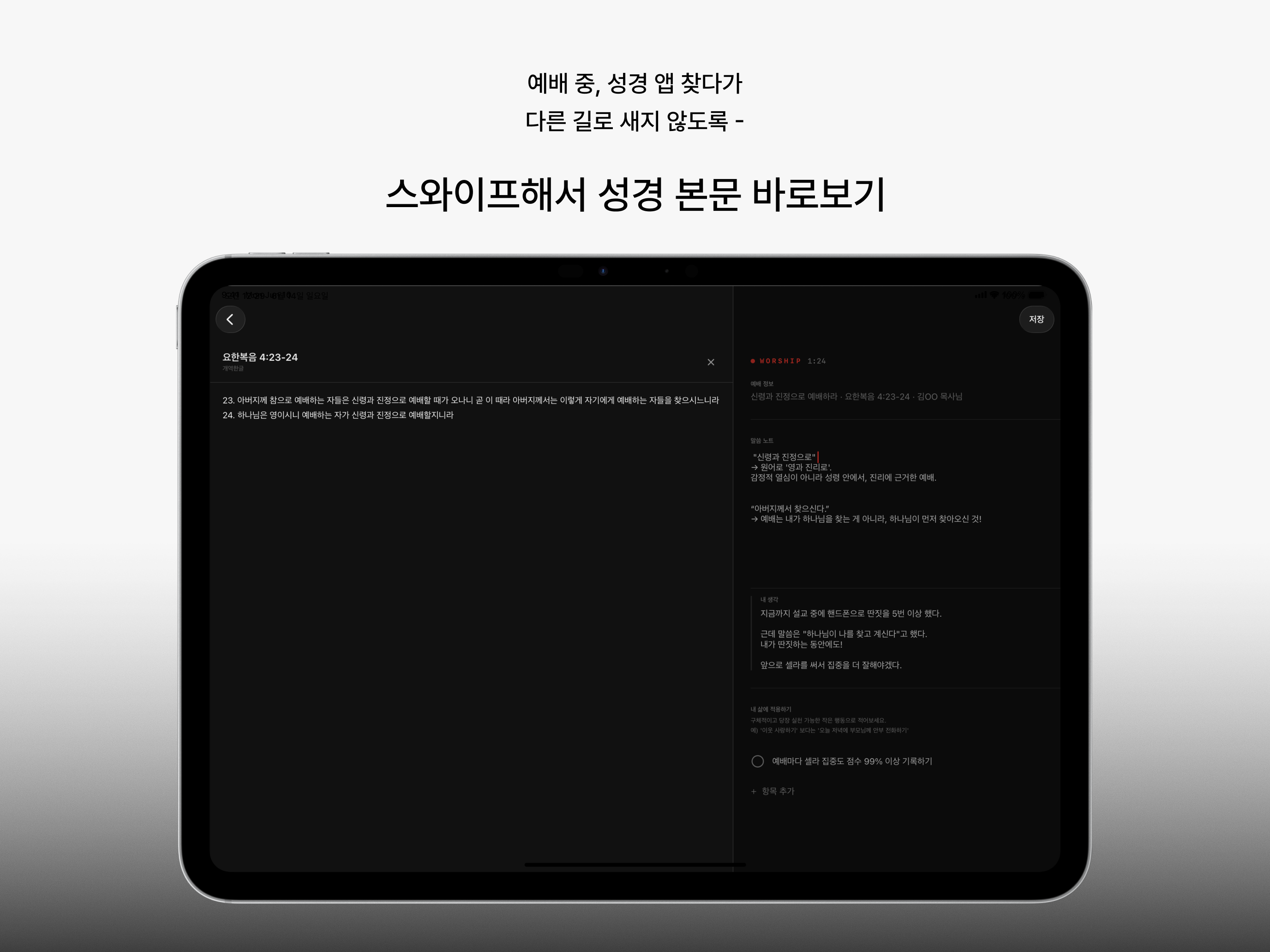 셀라 Selah: 예배 말씀 노트 screenshot 9