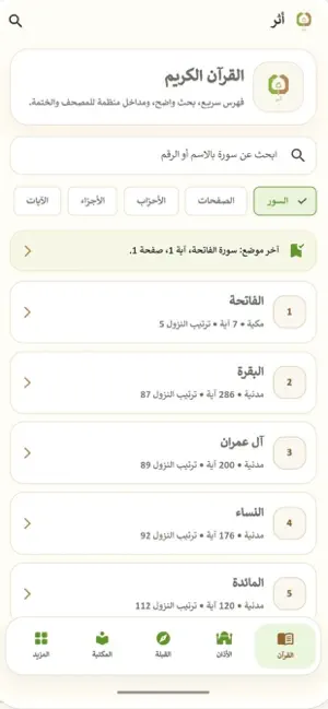 أثر القران screenshot 3