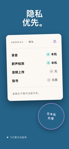 打鼾录音·止鼾 - 鼾声记录器、打呼噜检测 screenshot