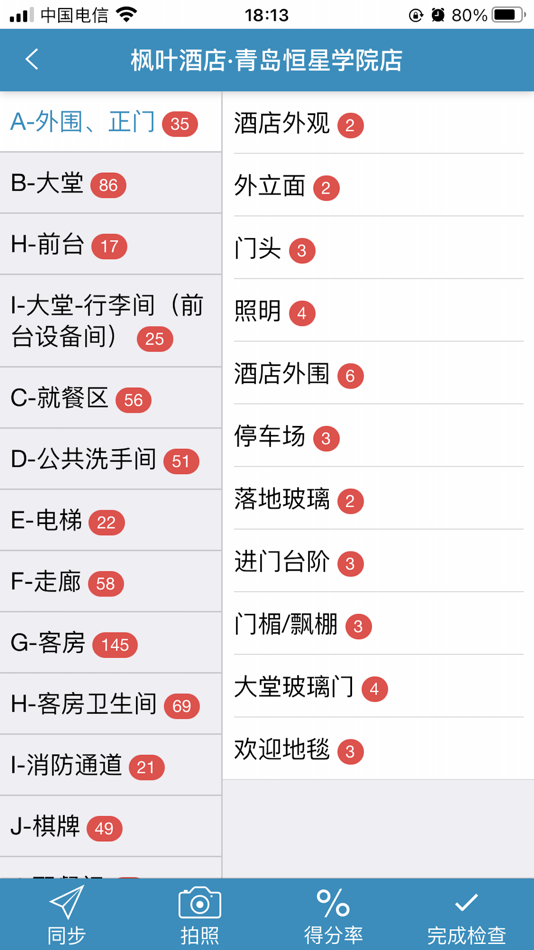 #1. 智能检查助手 (iOS) 게시자: 广州蓝豆软件科技有限公司