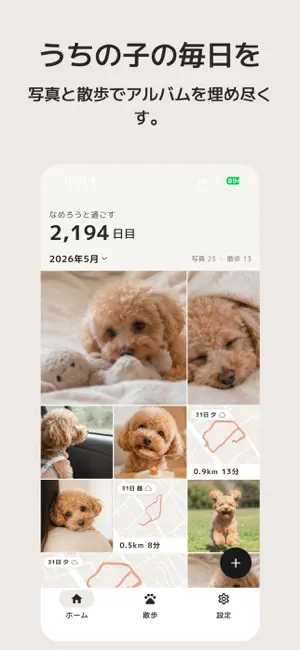 Noqi (ノキ) - 愛犬と家族のアルバム screenshot 1