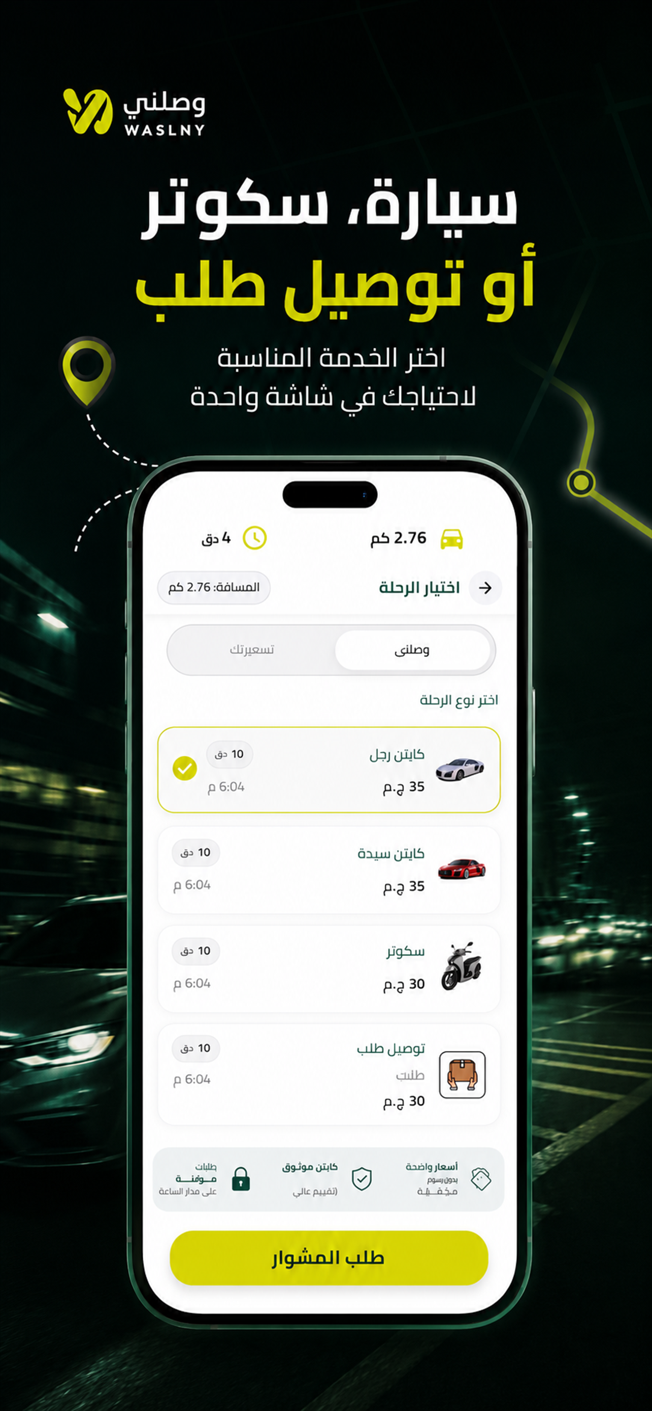 waslny screenshot 6