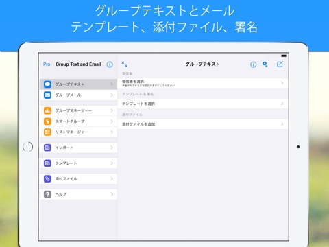 Group SMS and Emailのおすすめ画像1