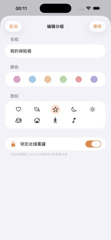 微笑储蓄罐 screenshot