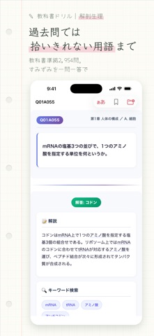教科書ドリル 解剖生理 のスクリーンショット