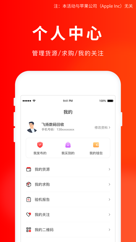 #5. 靓机汇 (iOS) By: 深圳靓机汇科技有限公司