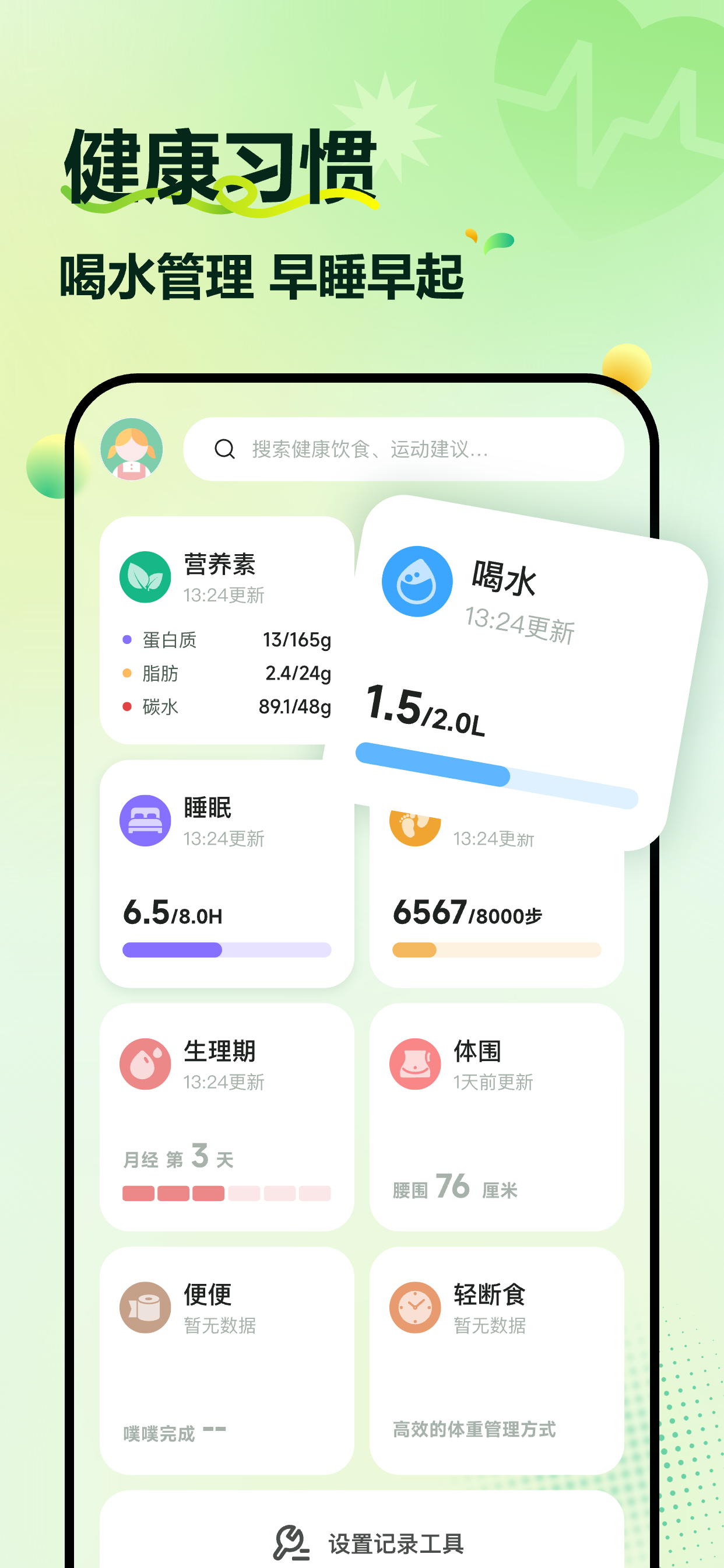 豌豆健康-AI减肥体重饮食轻断食运动记录&拍照识别食物热量