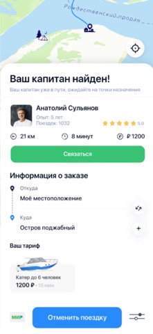 ЯРека - речное такси в Самаре screenshot