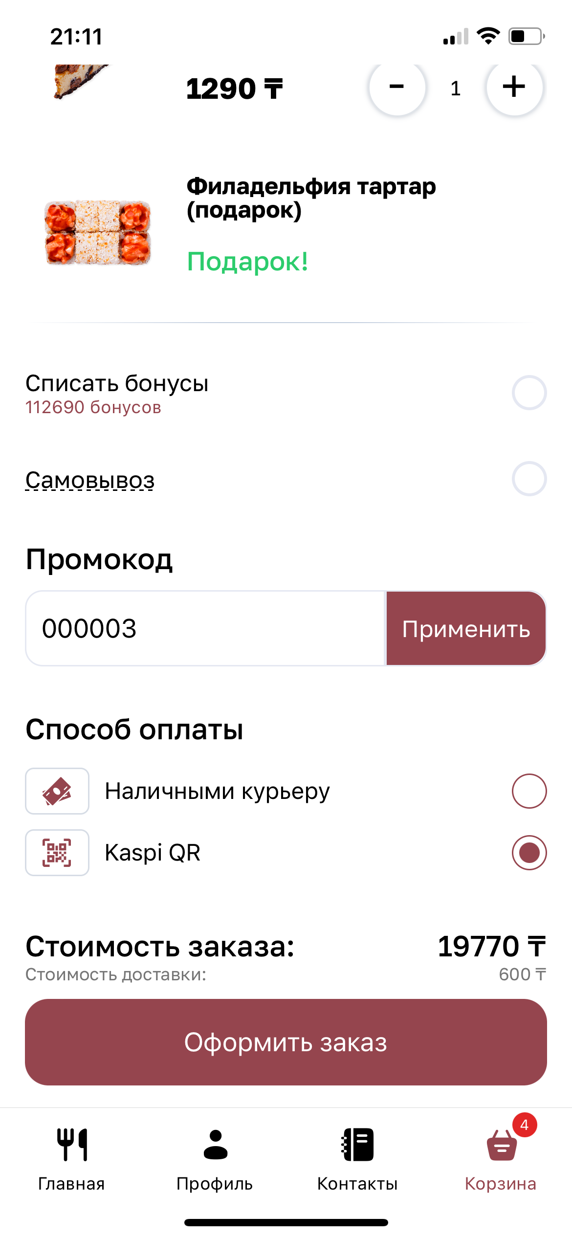 ProSushi (ПроСуши) Казахстан screenshot 7