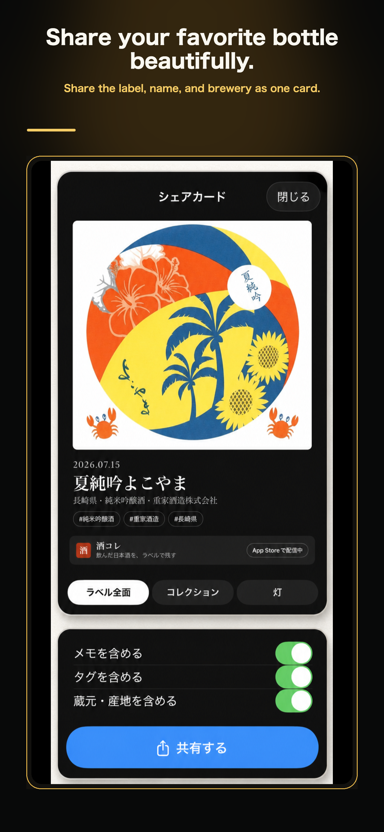 SakeColle: Sake Collection screenshot 8