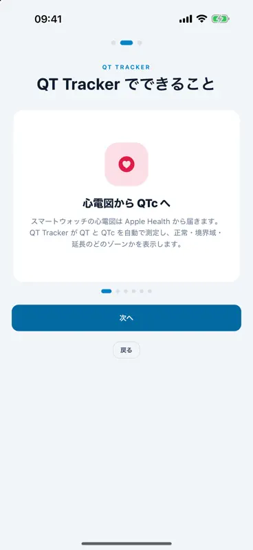 QTc Tracker – SSRI・SNRI対応 screenshot 4 of 6