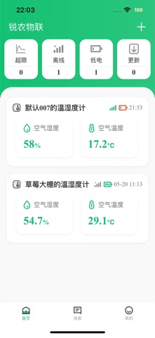 锐农物联 screenshot
