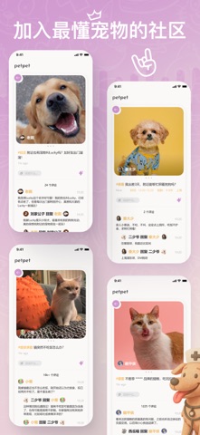 PetPixs - 宠物健康管理 & 宠物社区 screenshot