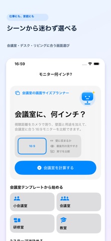 モニター何インチ？ のスクリーンショット