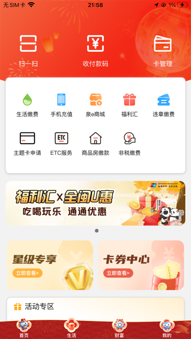 Screenshot #2 pour 泉州银行