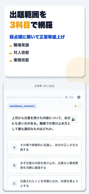ビジネス実務マナー検定試験 合格ドリル screenshot 2
