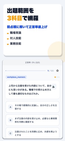 ビジネス実務マナー検定試験 合格ドリル iPhone screenshot
