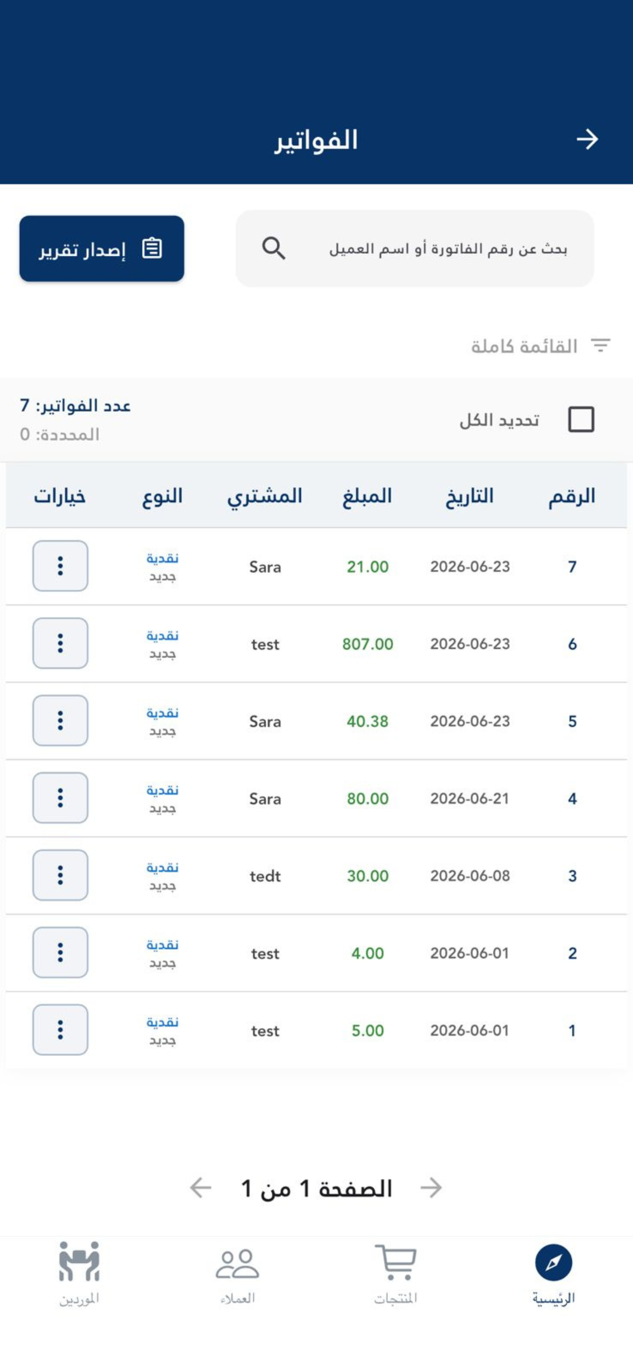FawateerPro | فواتير برو screenshot 5