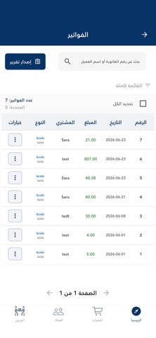 FawateerPro | فواتير برو screenshot