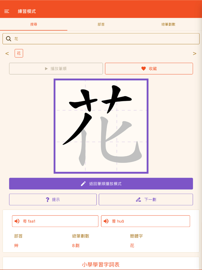 旅龜練字 Turtle Practice
