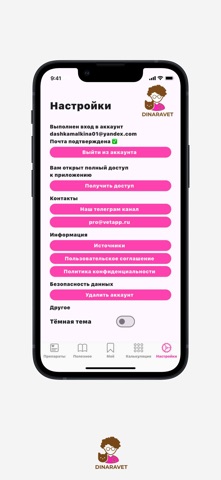DinaraVet Screenshot 5 of 5