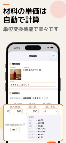なんでも原価計算 : レシピ原価計算アプリ のスクリーンショット