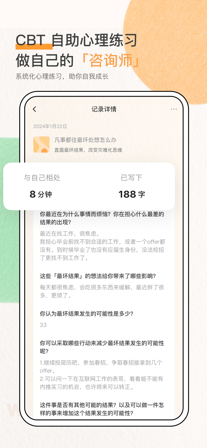 心境奇旅-AI心理与情绪管理 screenshot 5