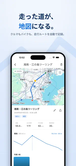 ドライブログ - 走行ルート記録 screenshot 1