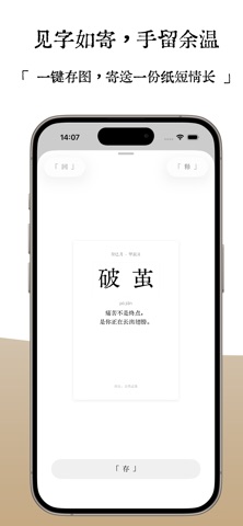 笺字 screenshot