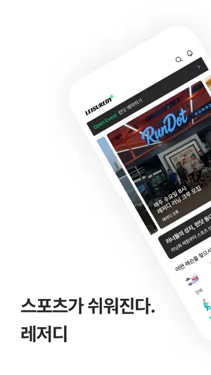 레저디 - 레저스포츠 라이프스타일 슈퍼앱 screenshot 1