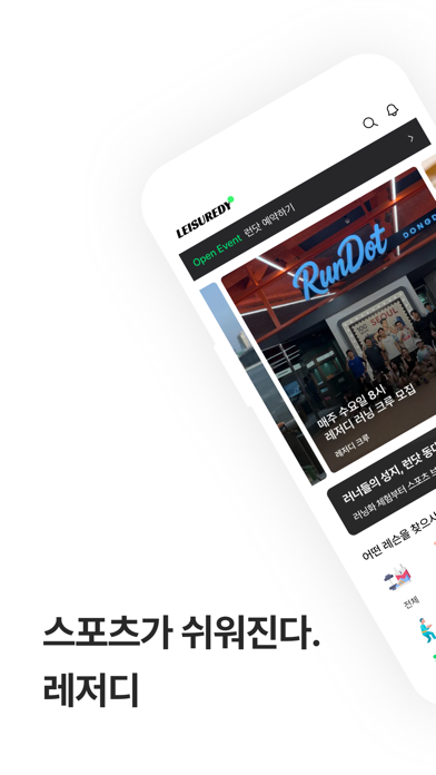 레저디 -  레저스포츠 라이프스타일 슈퍼앱 iPhone screenshot 1