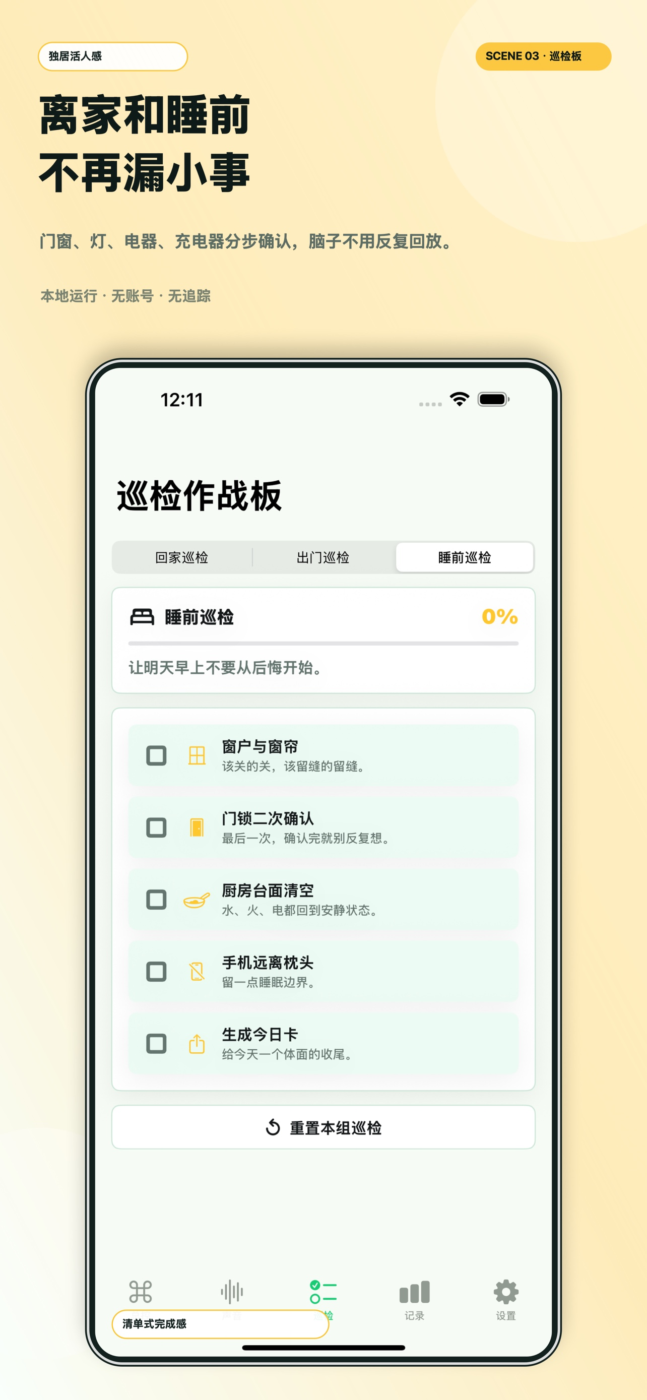独居活人感 screenshot 4
