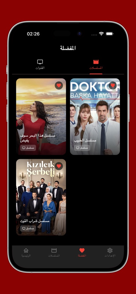 قرمزي - أفلام ومسلسلات - Users can effortlessly manage their cherished content within the "Favorites" section, which thoughtfully separates saved series and channels for streamlined access.