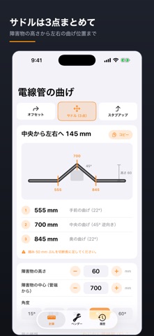 電線管ベンダー 曲げ寸法計算 のスクリーンショット