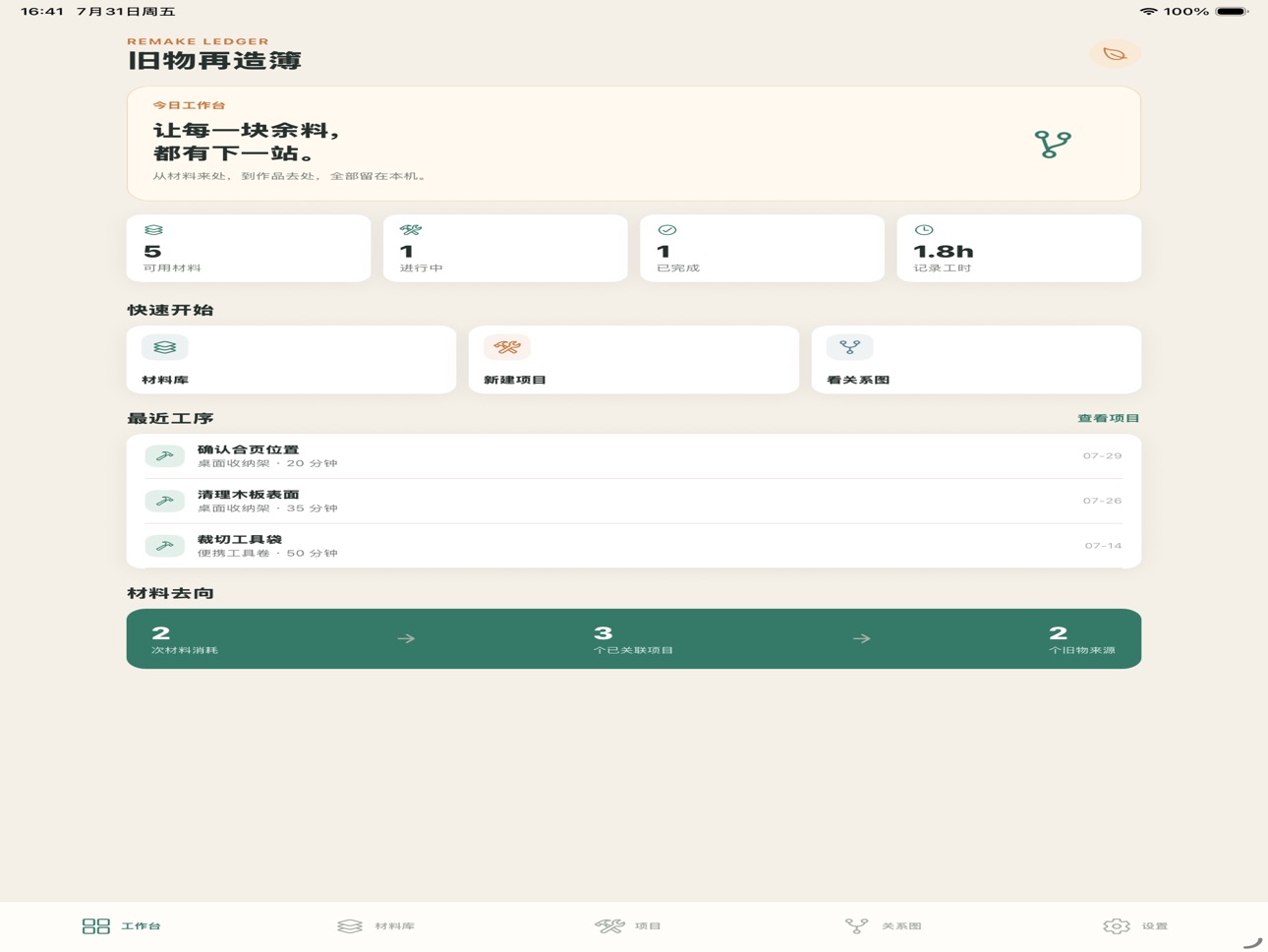 Screenshot 4 of 旧料拆解单