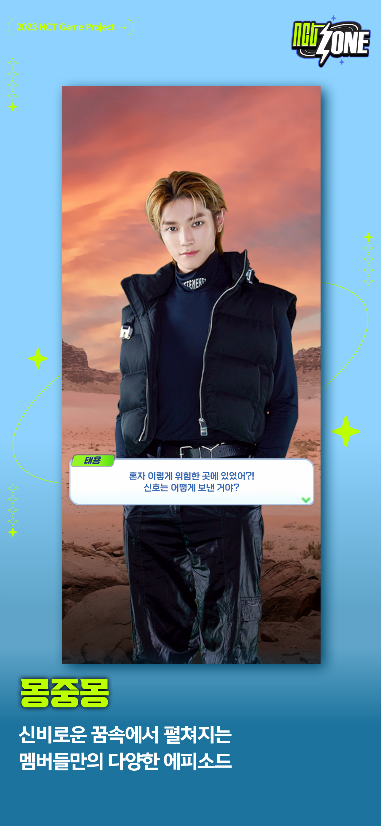 NCT ZONE