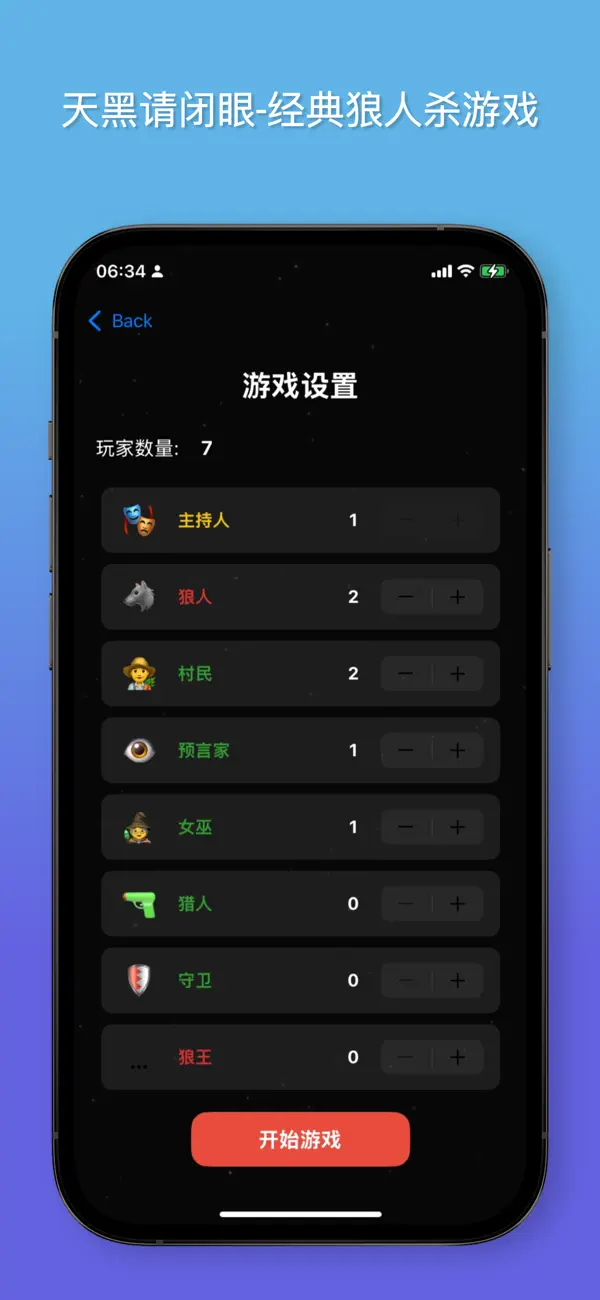 Screenshot #2 pour 天黑请闭眼 - 狼人杀游戏助手