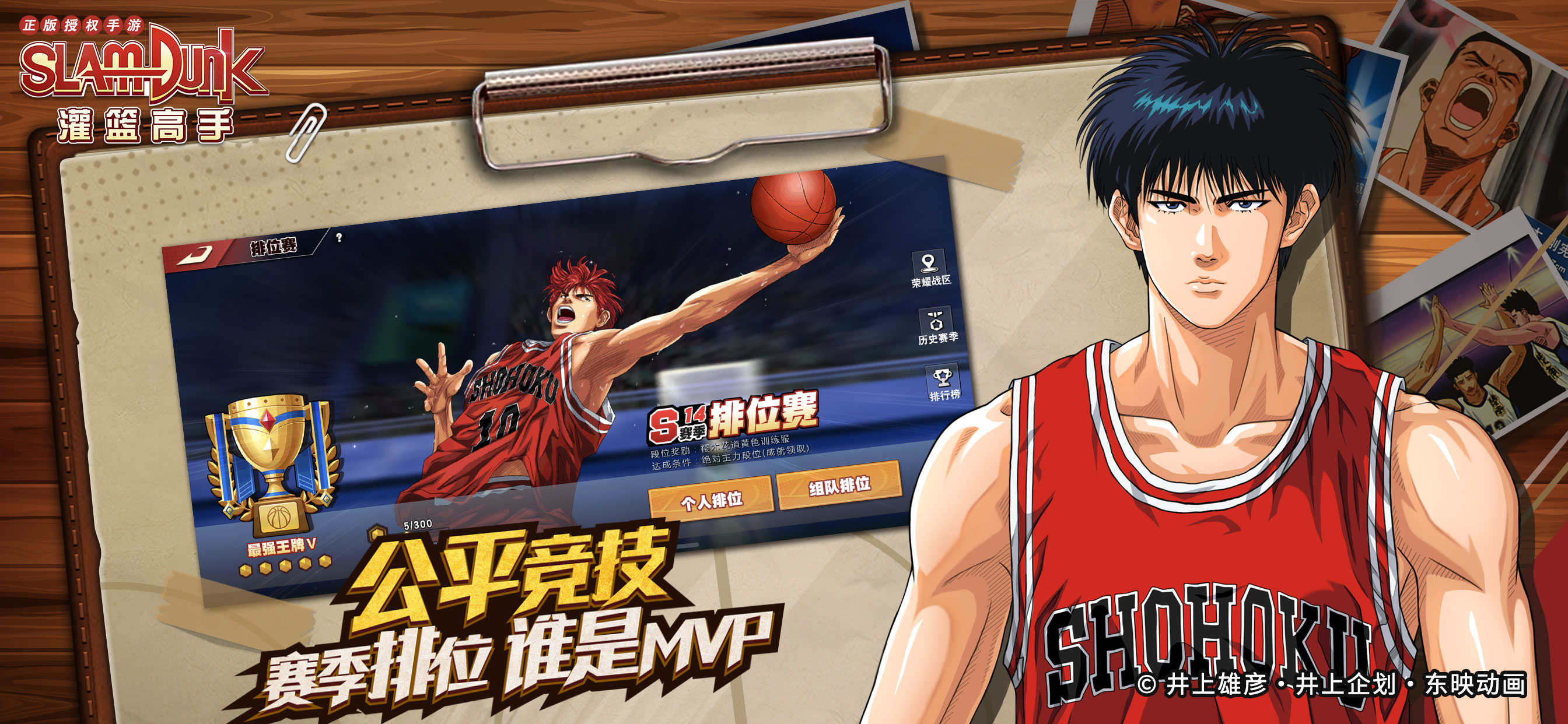 灌篮高手 正版授权手游 screenshot 4