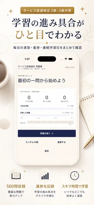 サービス接遇検定2級･3級 問題集 screenshot 2