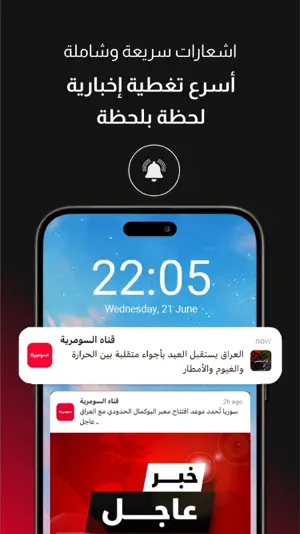 Alsumaria السومرية screenshot 2